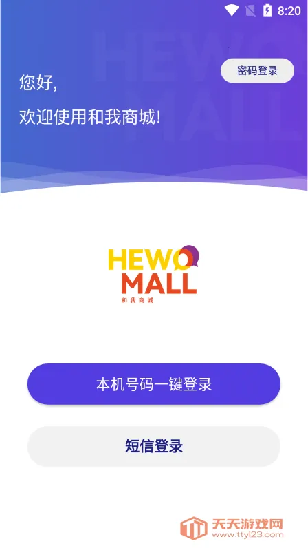 和我生活(品质购物平台)v10.1.33 手机版截图0