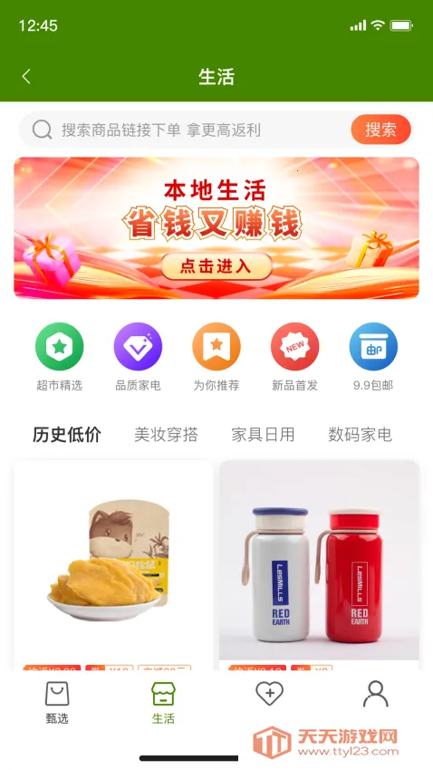 和我生活(品质购物平台) 和我生活(品质购物平台)