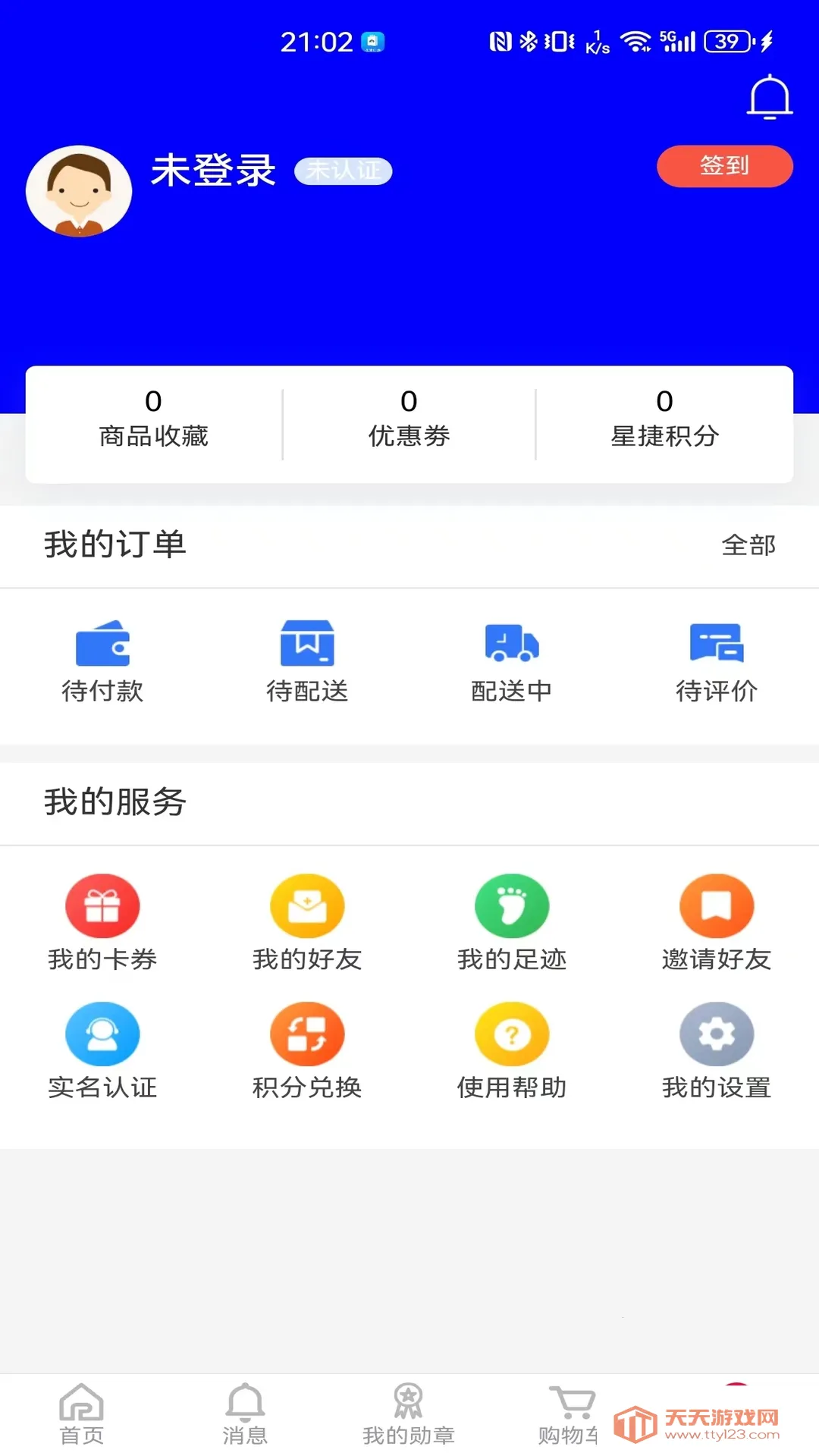 星捷优选(平价购物平台)v1.0.23 手机版截图2
