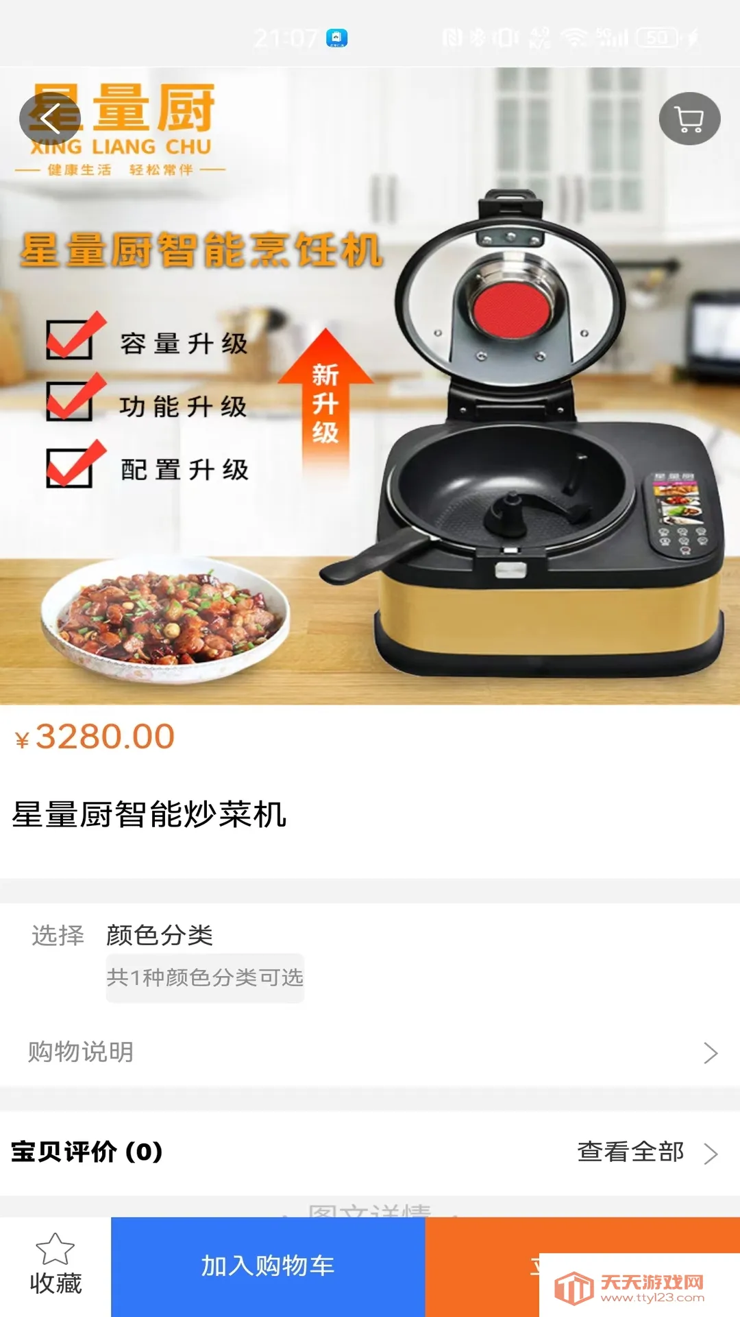 星捷优选(平价购物平台)v1.0.23 手机版截图1