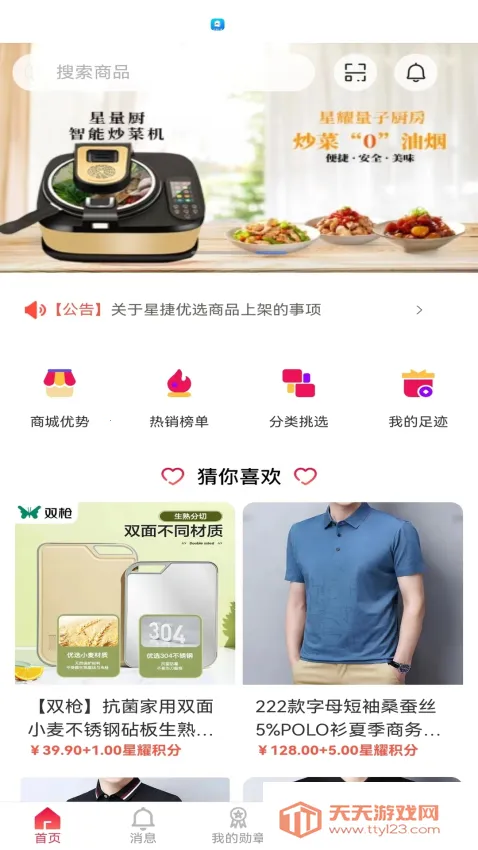 星捷优选(平价购物平台) 星捷优选(平价购物平台)