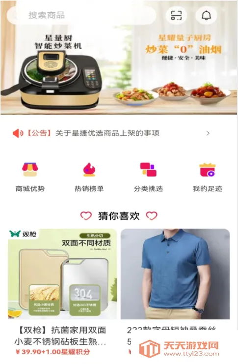 星捷优选(平价购物平台) 星捷优选(平价购物平台)