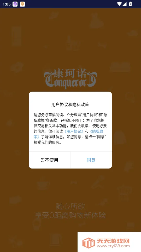 康珂诺商城安卓版手机版 康珂诺商城安卓版手机版