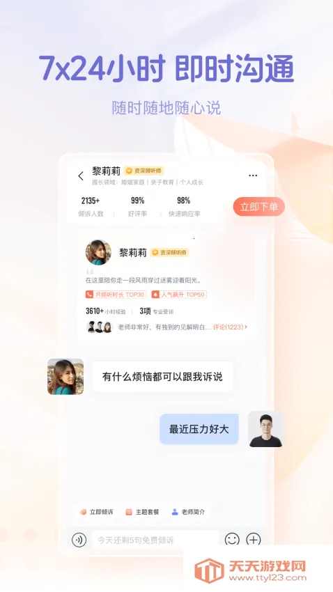 鲸鱼倾诉最新手机版v4.4.1 安卓版截图4