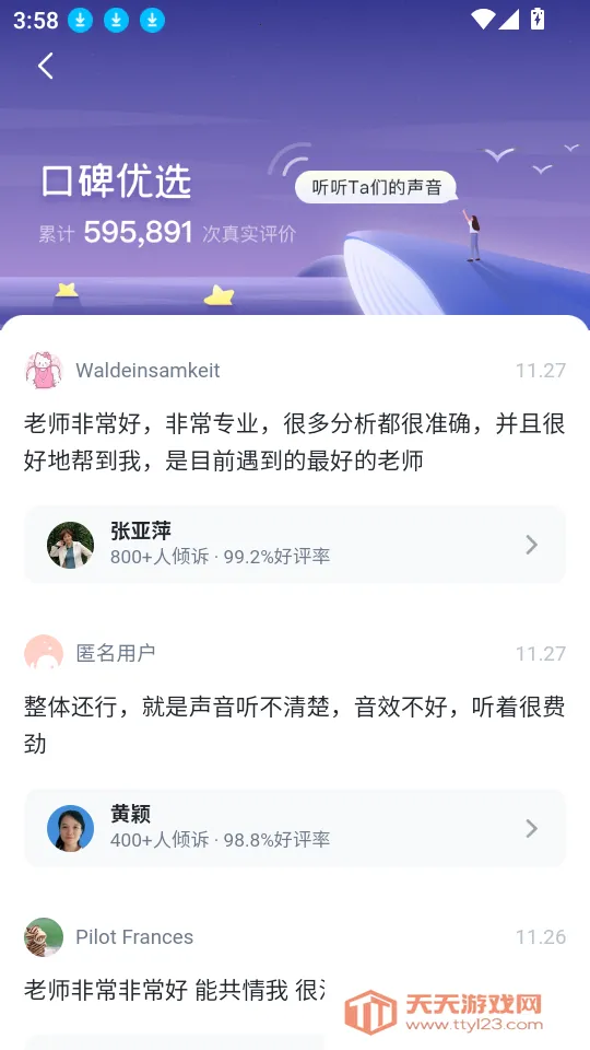 鲸鱼倾诉最新手机版 鲸鱼倾诉最新手机版