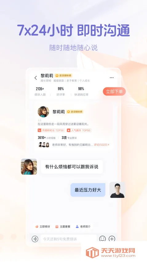 鲸鱼倾诉最新手机版v4.4.1 安卓版截图0