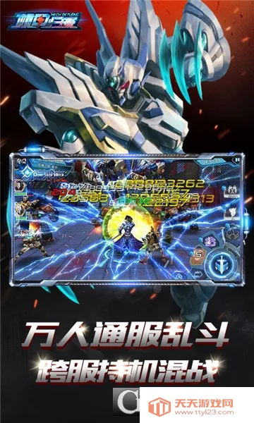 机甲归来2026官方正版v1.0.0 安卓版截图1