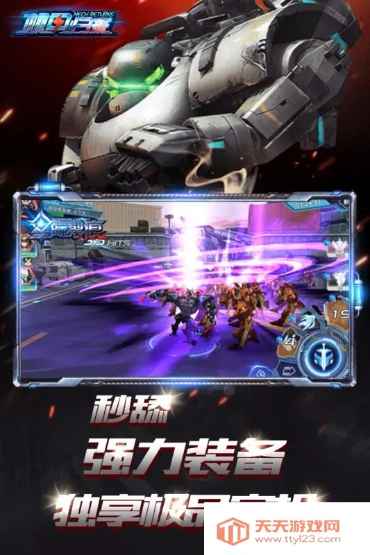 机甲归来2026官方正版 机甲归来2026官方正版