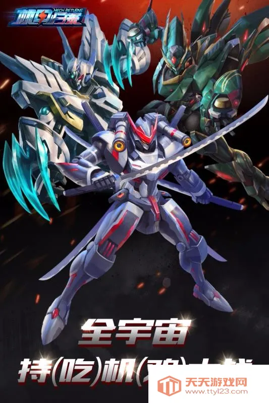 机甲归来2026官方正版v1.0.0 安卓版截图3