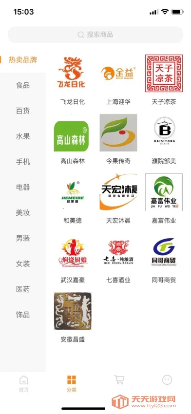 天宏2025下载安装v2.1.3 免费版截图2