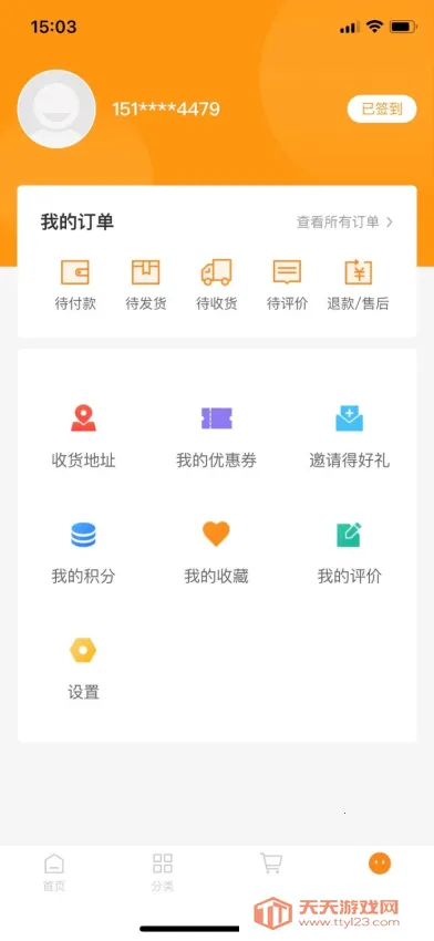 天宏2025下载安装v2.1.3 免费版截图0