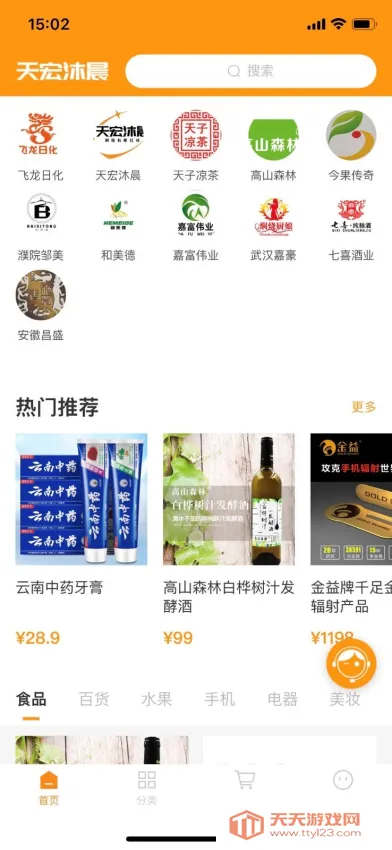 天宏2025下载安装v2.1.3 免费版截图4