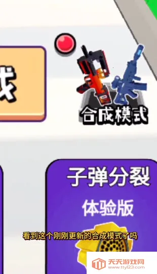 子弹进化(射击游戏玩法)v24 手机版截图0