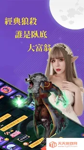 终极狼人杀(狼人杀游戏平台)v9.14.531 免费版截图3