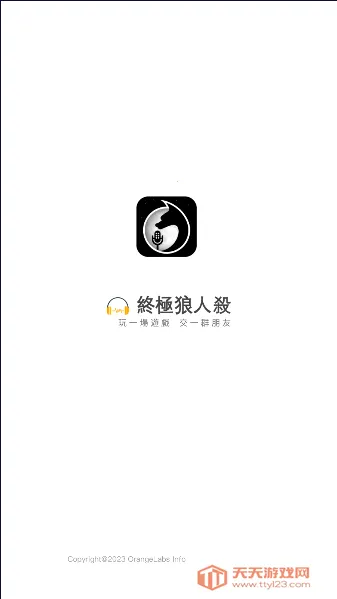 终极狼人杀(狼人杀游戏平台)v9.14.531 免费版截图4