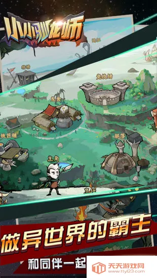 小小驯龙师2026最新版本v1.0.0 免费版截图1