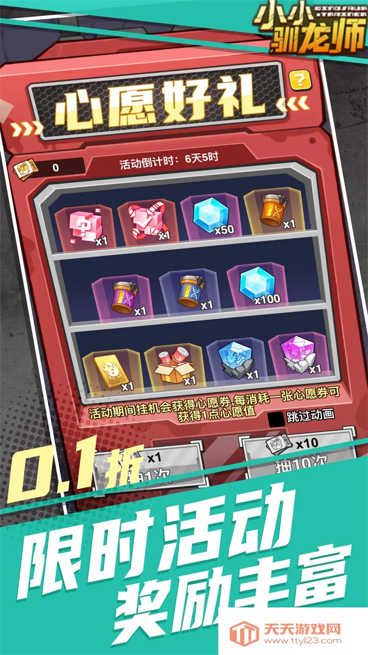 小小驯龙师2026最新版本v1.0.0 免费版截图4