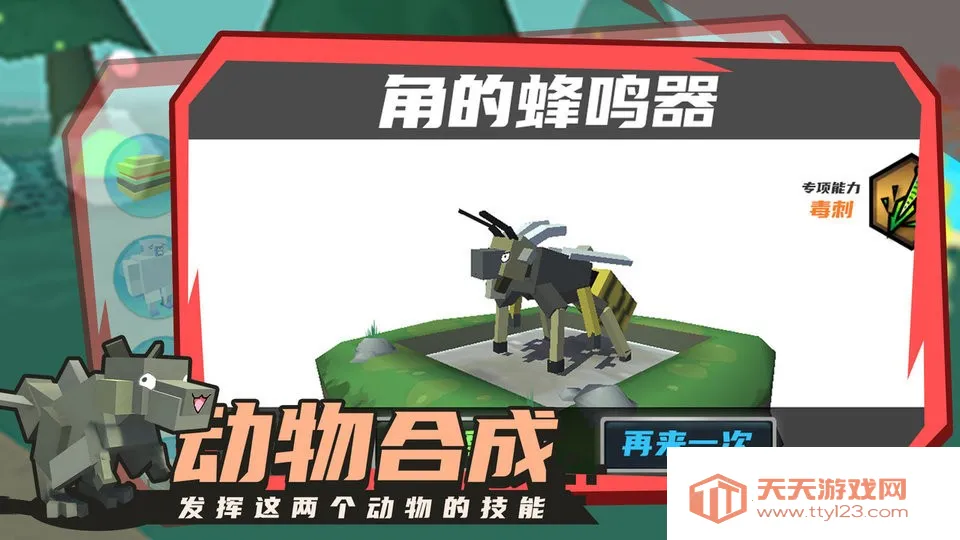 合成动物(动物合成游戏)v200613 手机版截图1