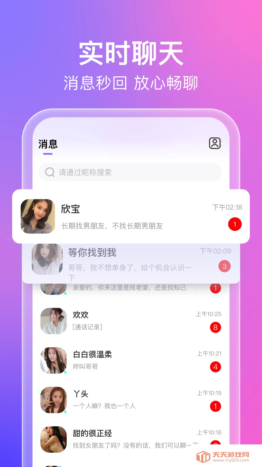 ����(ͬ�ǽ���ƽ̨)v1.0.3 ��Ѱ��ͼ4