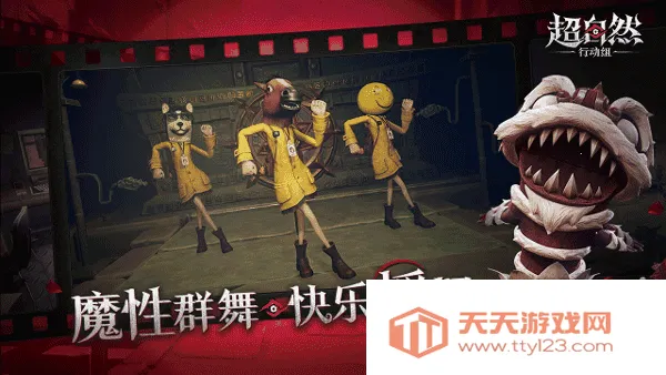 超自然行动组2026下载安装v1.23.14.002 手机版截图4