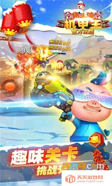 猪猪侠机甲王(猪猪侠射击游戏)v2.5 官方正版截图3