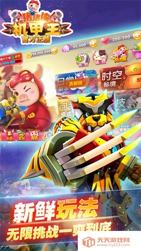 猪猪侠机甲王(猪猪侠射击游戏)v2.5 官方正版截图4
