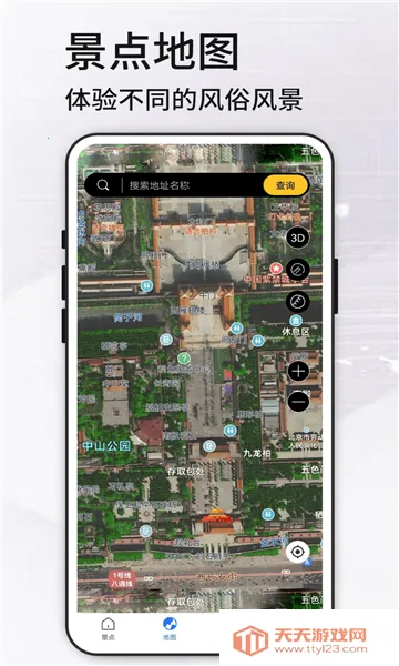 高清VR实景地图(地图景点查询软件)v321 手机版截图2