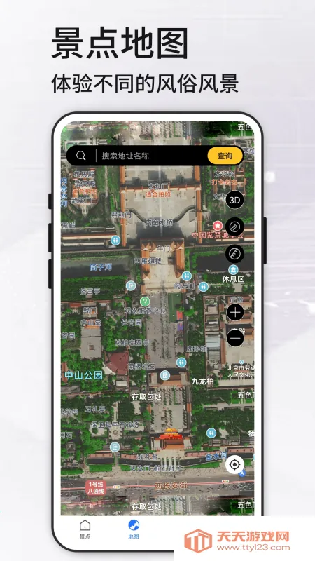 高清VR实景地图(地图景点查询软件)v321 手机版截图3