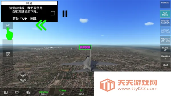 RCS真实空战模拟器(空战飞行游戏)v0.0.5 手机版截图2