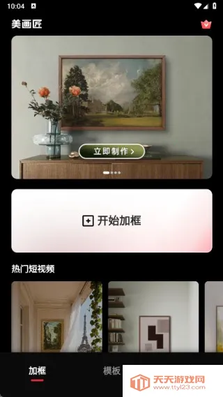 美画匠最新手机版 美画匠最新手机版