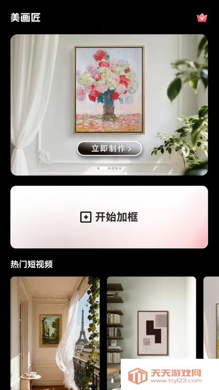 美画匠最新手机版v1.0.0 官方正版截图4