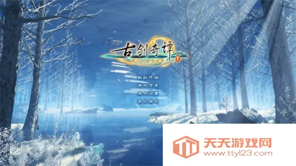 古剑奇谭3(仙侠RPG游戏)v1.0.31 免费版截图2