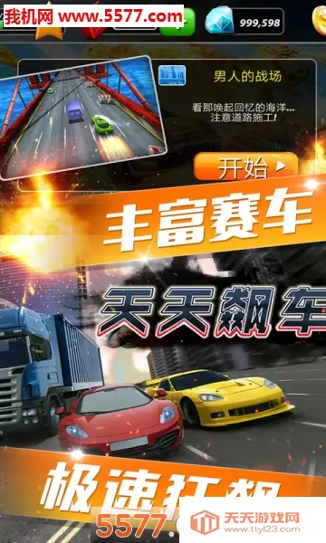 天天飙车2026官方最新版本v189.1.4.3018 官方正版截图0