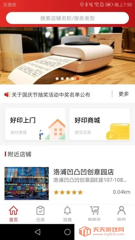 ��ӡ��(ͼ�Ĺ�潻��ƽ̨)v2.4.2 �ٷ������ͼ3