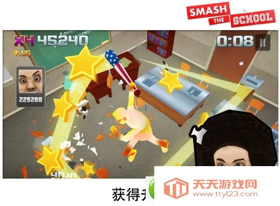 粉碎学校安卓版手机版v1.3.18 安卓版截图3