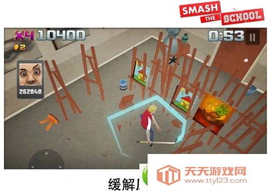 粉碎学校安卓版手机版v1.3.18 安卓版截图1