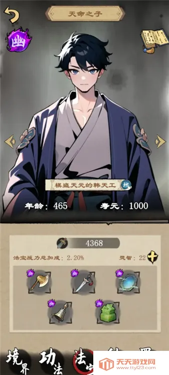 天道启示录2026官方最新版本v1.2.5 官方正版截图0