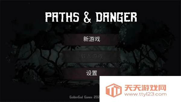 路径与危险最新手机版v1.0.2 官方正版截图3