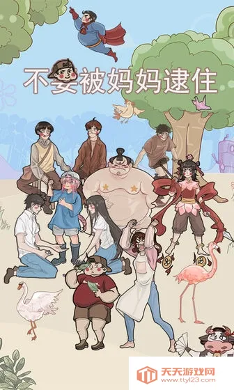 ��Ҫ�������ס(�������С��Ϸ)v1.3 �ٷ������ͼ3