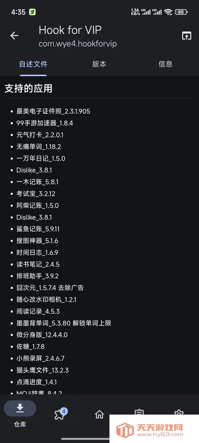 HookForVip2026���°汾v1.7.0 ��Ѱ��ͼ2