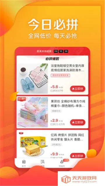 ����ƴ��(����ʡǮƽ̨)v6.31.4 ��Ѱ��ͼ4