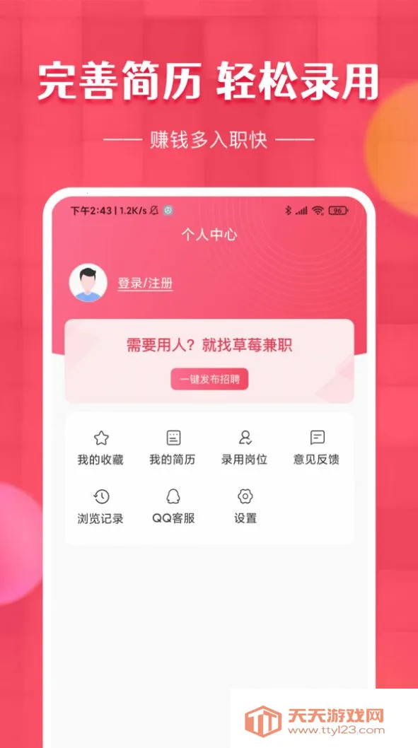 ��ݮ��ְ2026�ٷ����°汾v1.0.0 �ٷ������ͼ3