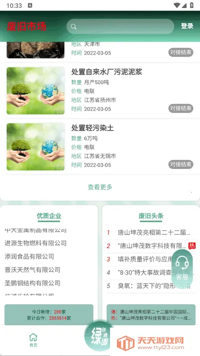 �Ͼ��г�(�Ͼ����ʽ���ƽ̨)v5.1.0 �ֻ����ͼ2