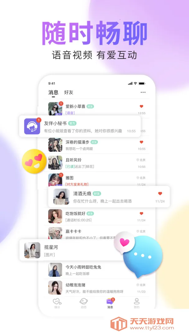 �ð齻��2026�ٷ�����v2.7.3 �ֻ����ͼ0