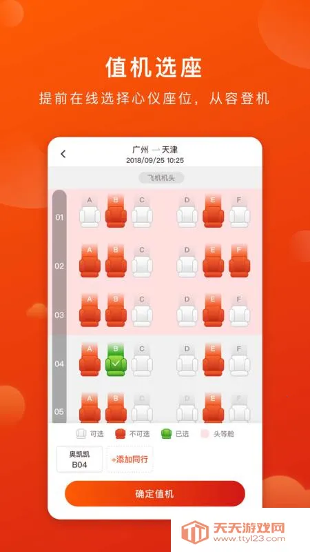 �¿�����(���ճ��з���)v2.5.0 ��׿���ͼ3