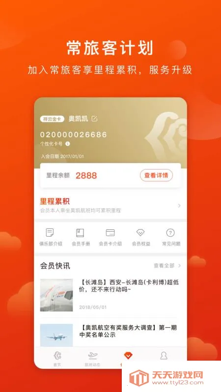 �¿�����(���ճ��з���)v2.5.0 ��׿���ͼ4