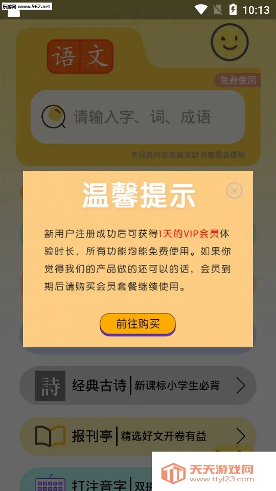 ��ƴ��(ƴ��ѧϰ����)v6.3 ��׿���ͼ0