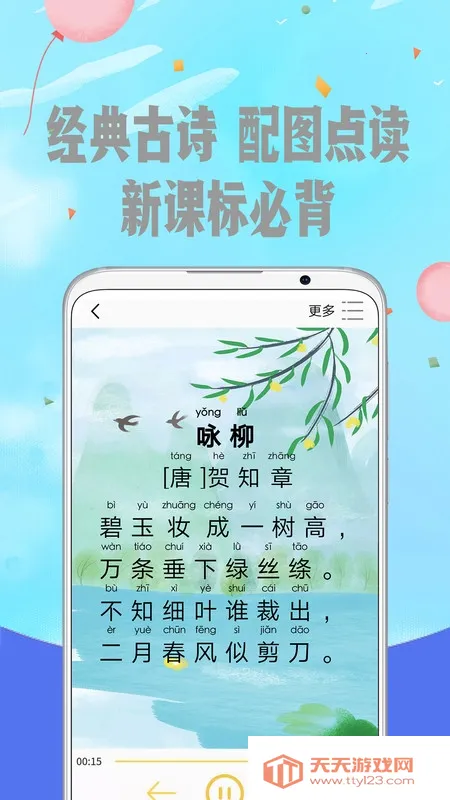 ��ƴ��(ƴ��ѧϰ����)v6.3 ��׿���ͼ3