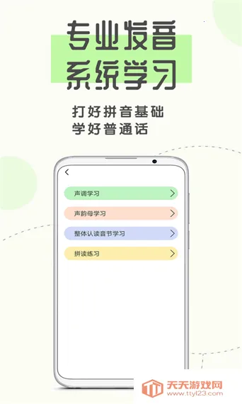 ��ƴ��(ƴ��ѧϰ����)v6.3 ��׿���ͼ4