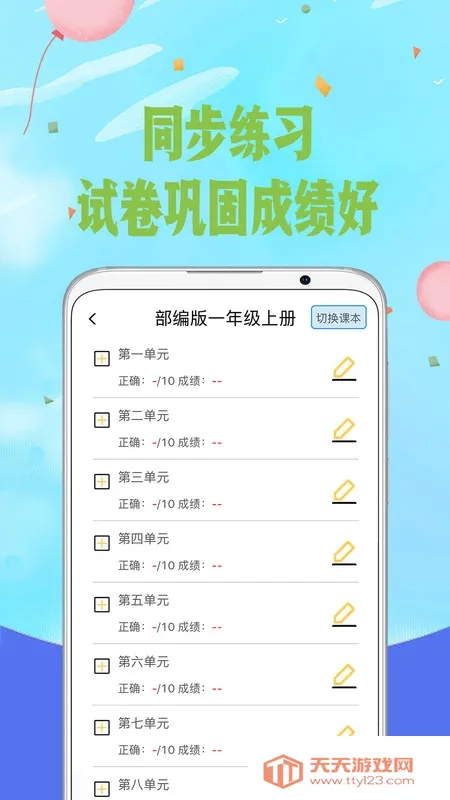 ��ƴ��(ƴ��ѧϰ����)v6.3 ��׿���ͼ2